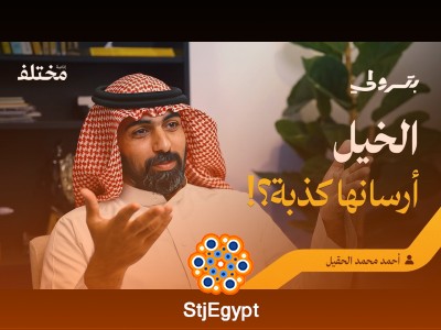 أسرار الخيل العربية: لماذا كانت الأفضل في المعارك | بودكاست بترولي