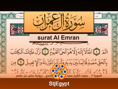 برنامج تحفيظ سورة آل عمران | كل صفحة مكررة 3 مرات للحفظ