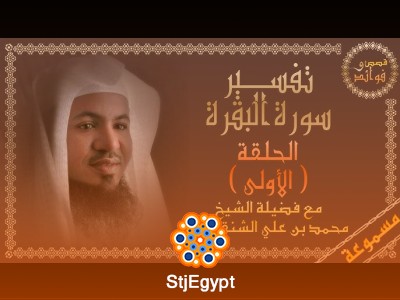 تعليق على تفسير سورة البقرة (200-221) | الشيخ صالح العبود