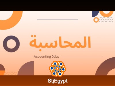 Accounting Manager - Manufacturing - مدير محاسبة - التصنيع
