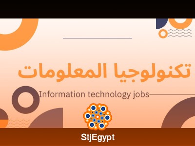 مسؤول دعم فني - it help desk - العصافرة - الاسكندرية