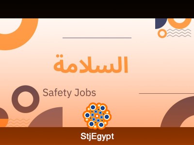 مهندس أول صحة والسلامة - Senior HSE Engineer - العاشر من رمضان - الشرقية