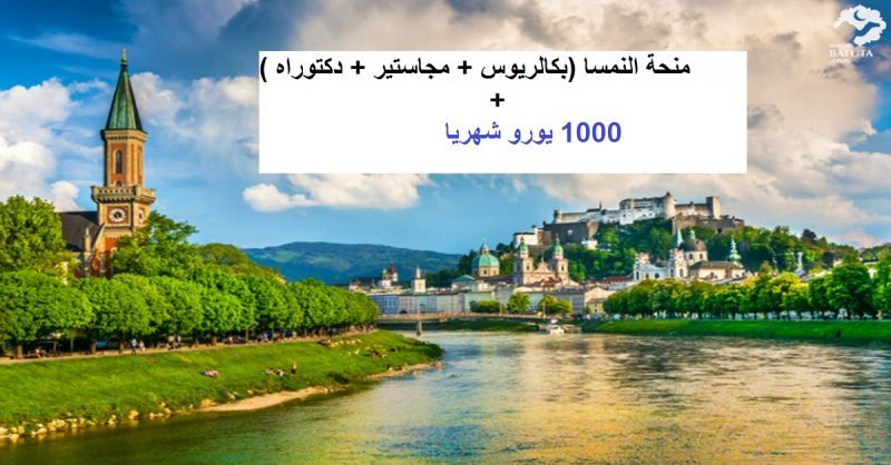 فرص تدريب وعمل في النمسا براتب 1080 يورو