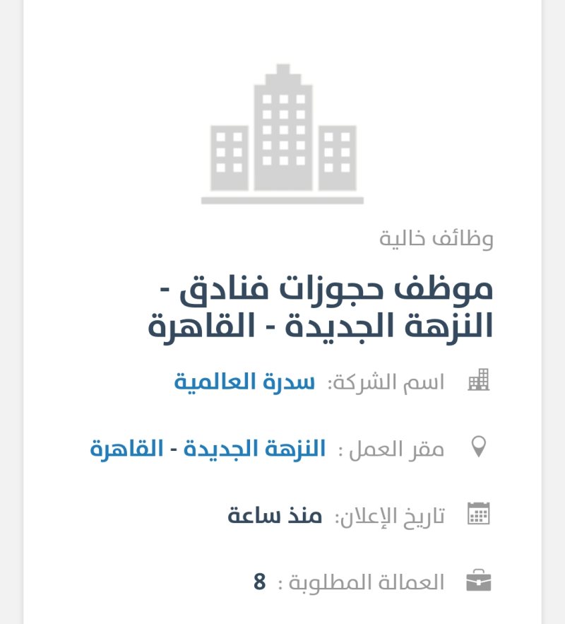 موظف حجوزات فنادق - شركة سدرة العالميه