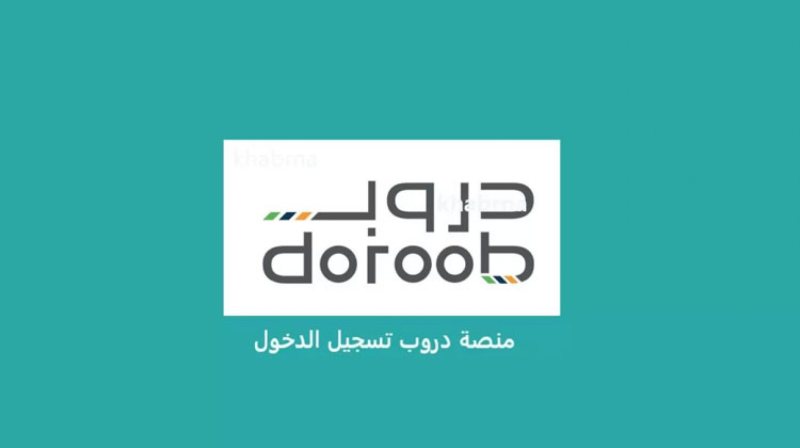 منصة دروب, المنصة الوطنية للتدريب الإلكتروني