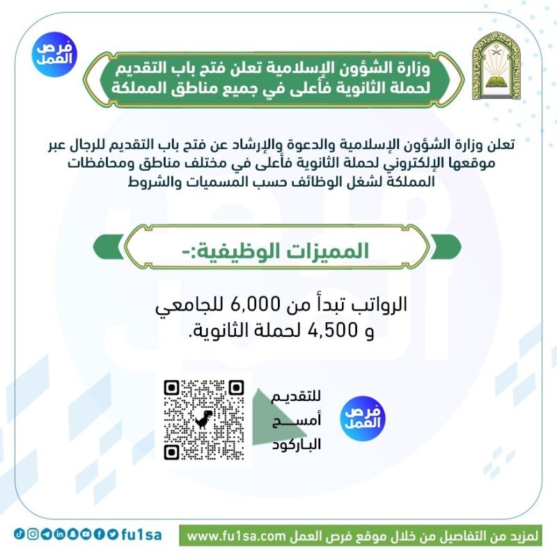 وظائف حكومية في الشؤون الإسلامية