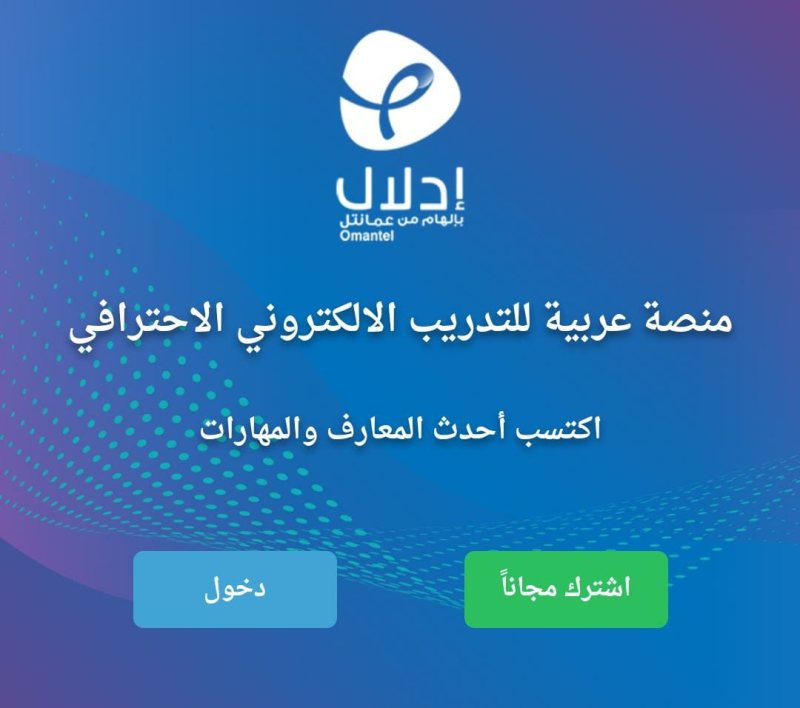 منصة ادلال للكورسات المجانية
