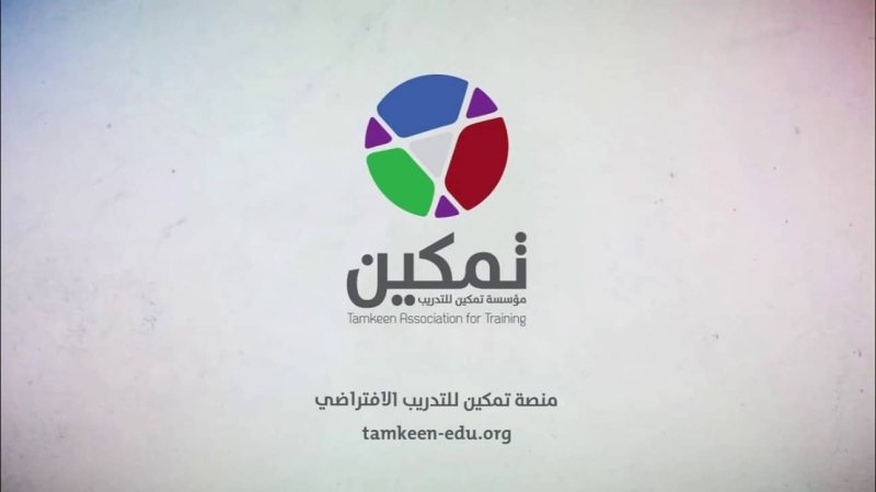 منصة تمكين للكورسات و بشهادة