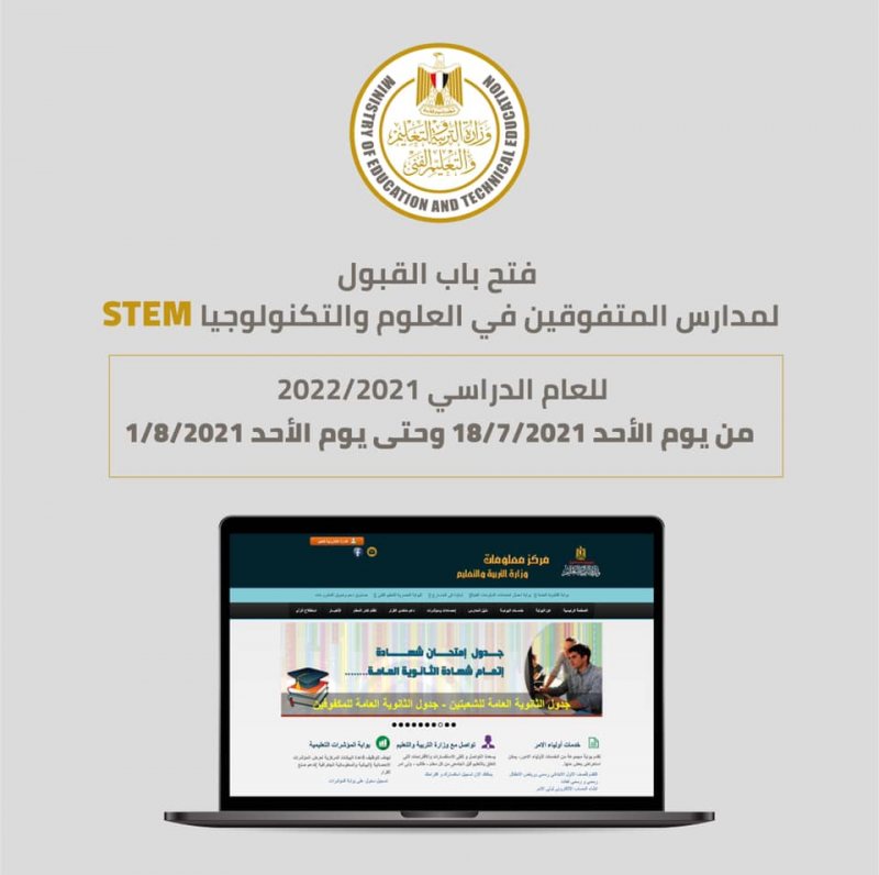 فتح باب القبول لمدارس المتفوقين