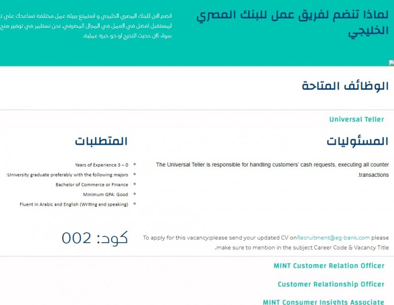 البنك المصري الخليجي EG Bank طالب خدمة عملاء في فروعة